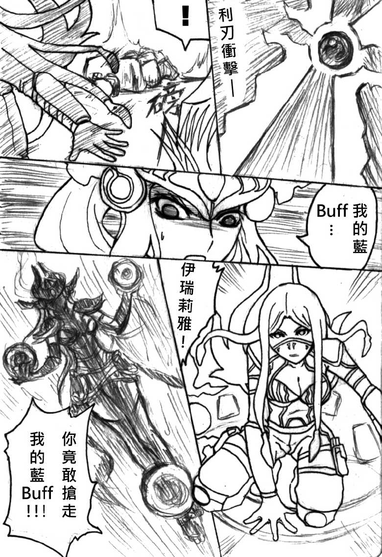 [wocami] You & me AFK this game (League of Legends) [Chinese] - Page 3