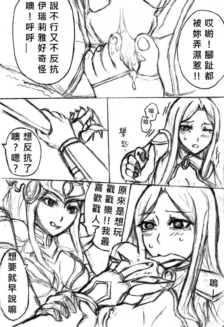 [wocami] You & me AFK this game (League of Legends) [Chinese] - Page 8