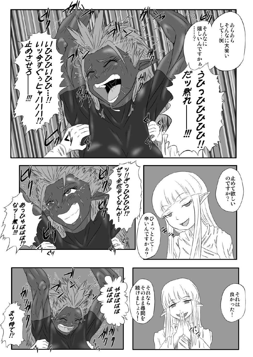 [Tick (Tickzou)] Kusuguri Goumon Taikyuu Hon ~Dark Elf Zokuchou Hen~ - Page 15