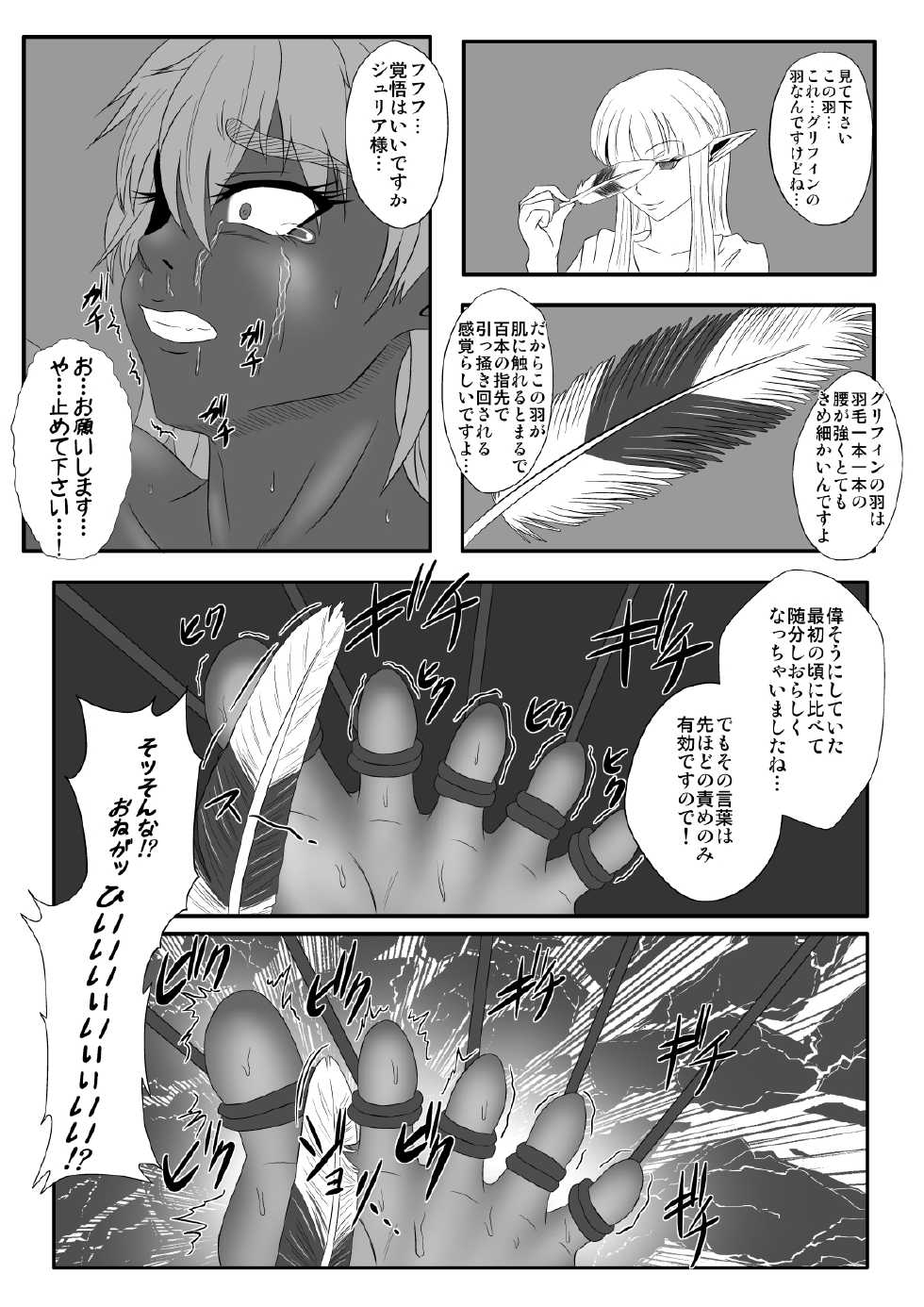 [Tick (Tickzou)] Kusuguri Goumon Taikyuu Hon ~Dark Elf Zokuchou Hen~ - Page 23