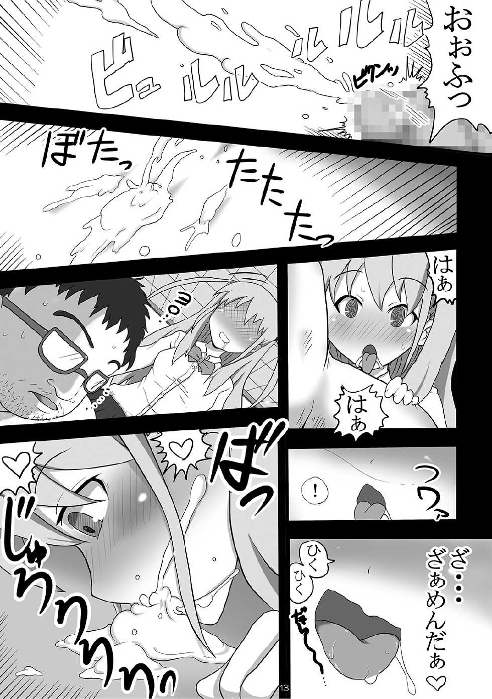 [Yuzuponz] Ijou Seiheki ~ Osaerarenai Seiteki Yokkyuu ~ (Saki) [Digital] - Page 12