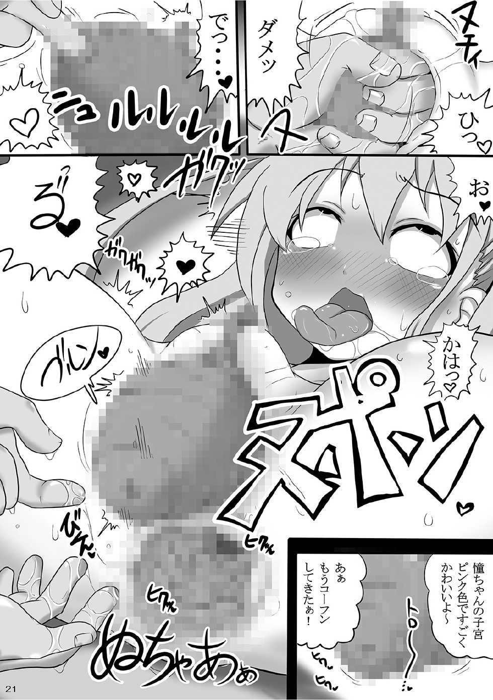 [Yuzuponz] Ijou Seiheki ~ Osaerarenai Seiteki Yokkyuu ~ (Saki) [Digital] - Page 20
