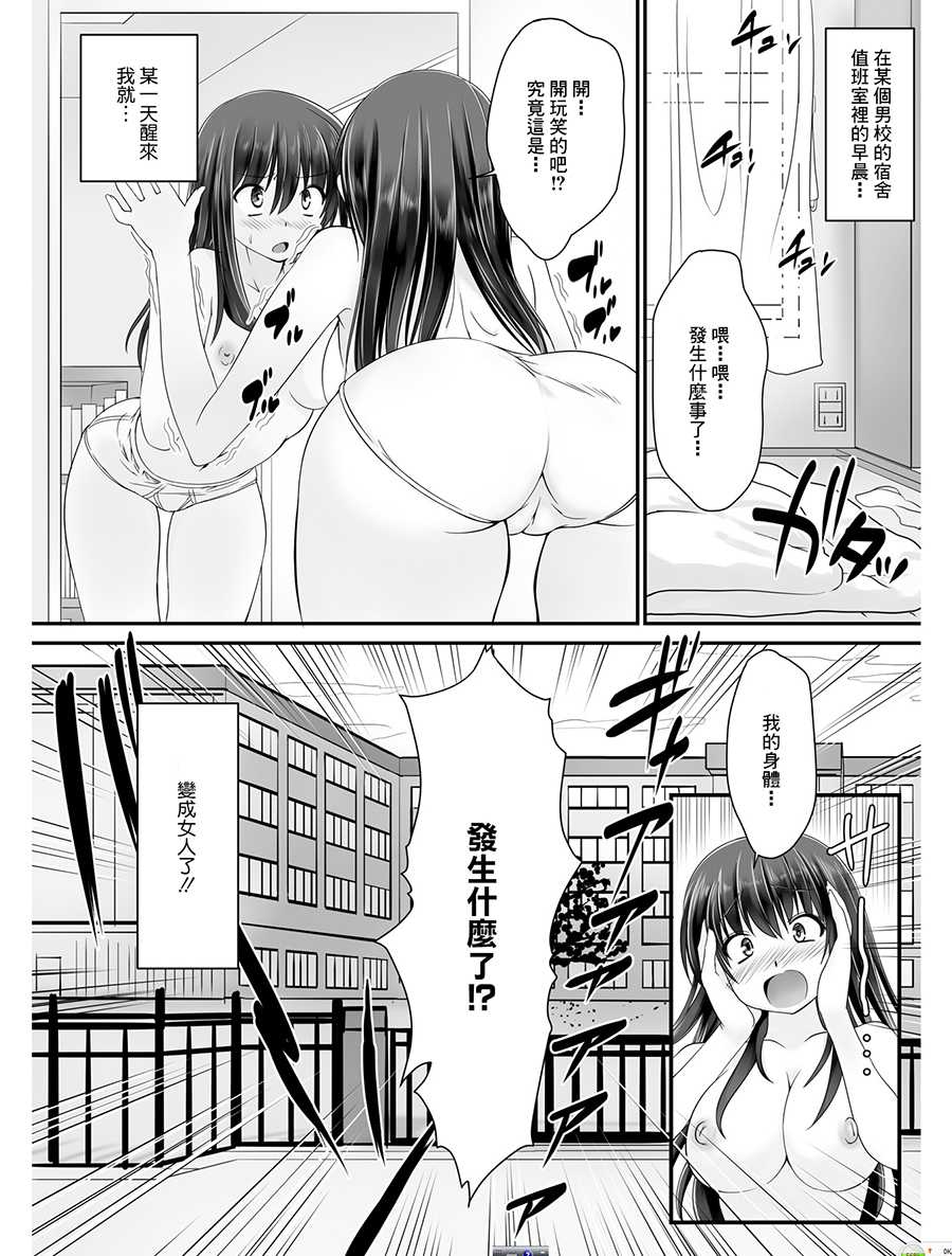 [Takase Muh] Tennyuu Sensei ~Danshikou no Kiraware Kyoushi ga Nyotaika Shitara~ 1 [Chinese] [祐希堂漢化組] - Page 3