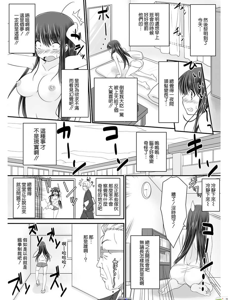 [Takase Muh] Tennyuu Sensei ~Danshikou no Kiraware Kyoushi ga Nyotaika Shitara~ 1 [Chinese] [祐希堂漢化組] - Page 5