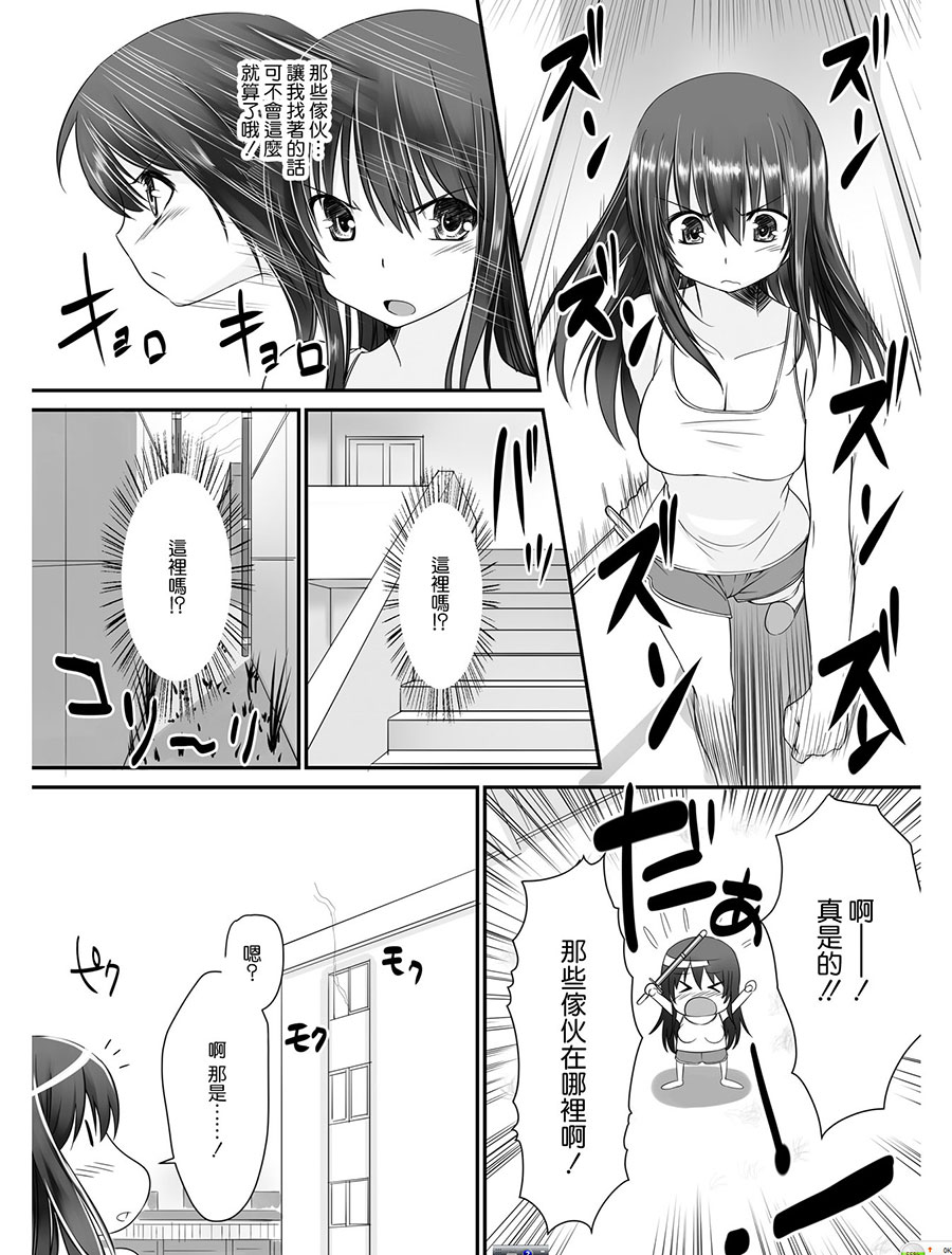 [Takase Muh] Tennyuu Sensei ~Danshikou no Kiraware Kyoushi ga Nyotaika Shitara~ 1 [Chinese] [祐希堂漢化組] - Page 11