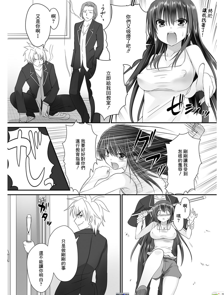 [Takase Muh] Tennyuu Sensei ~Danshikou no Kiraware Kyoushi ga Nyotaika Shitara~ 1 [Chinese] [祐希堂漢化組] - Page 12