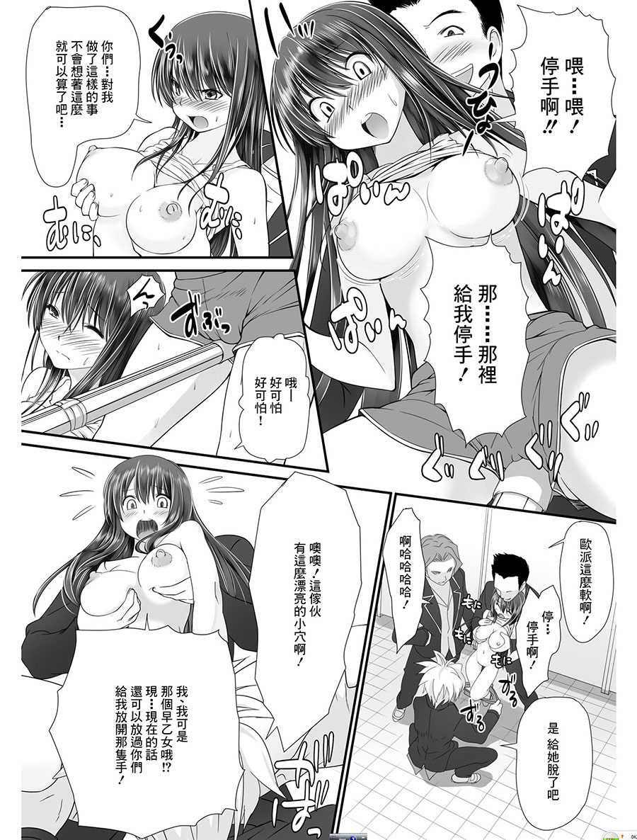 [Takase Muh] Tennyuu Sensei ~Danshikou no Kiraware Kyoushi ga Nyotaika Shitara~ 1 [Chinese] [祐希堂漢化組] - Page 13