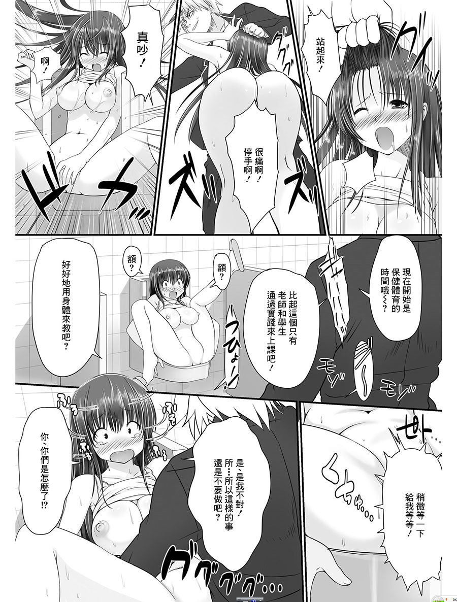 [Takase Muh] Tennyuu Sensei ~Danshikou no Kiraware Kyoushi ga Nyotaika Shitara~ 1 [Chinese] [祐希堂漢化組] - Page 15