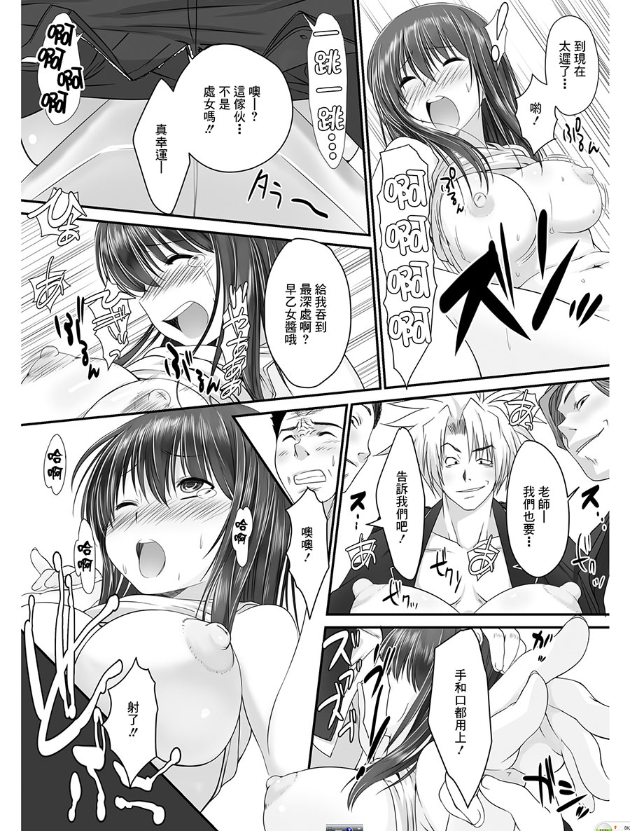 [Takase Muh] Tennyuu Sensei ~Danshikou no Kiraware Kyoushi ga Nyotaika Shitara~ 1 [Chinese] [祐希堂漢化組] - Page 16