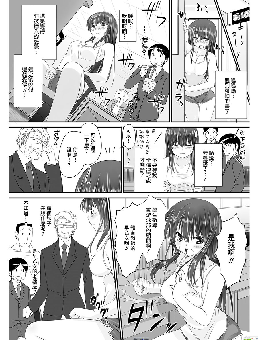 [Takase Muh] Tennyuu Sensei ~Danshikou no Kiraware Kyoushi ga Nyotaika Shitara~ 1 [Chinese] [祐希堂漢化組] - Page 22