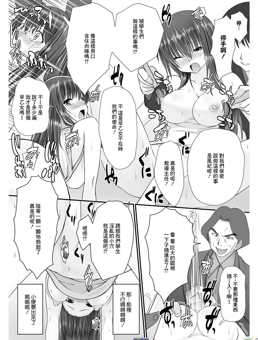 [Takase Muh] Tennyuu Sensei ~Danshikou no Kiraware Kyoushi ga Nyotaika Shitara~ 1 [Chinese] [祐希堂漢化組] - Page 27