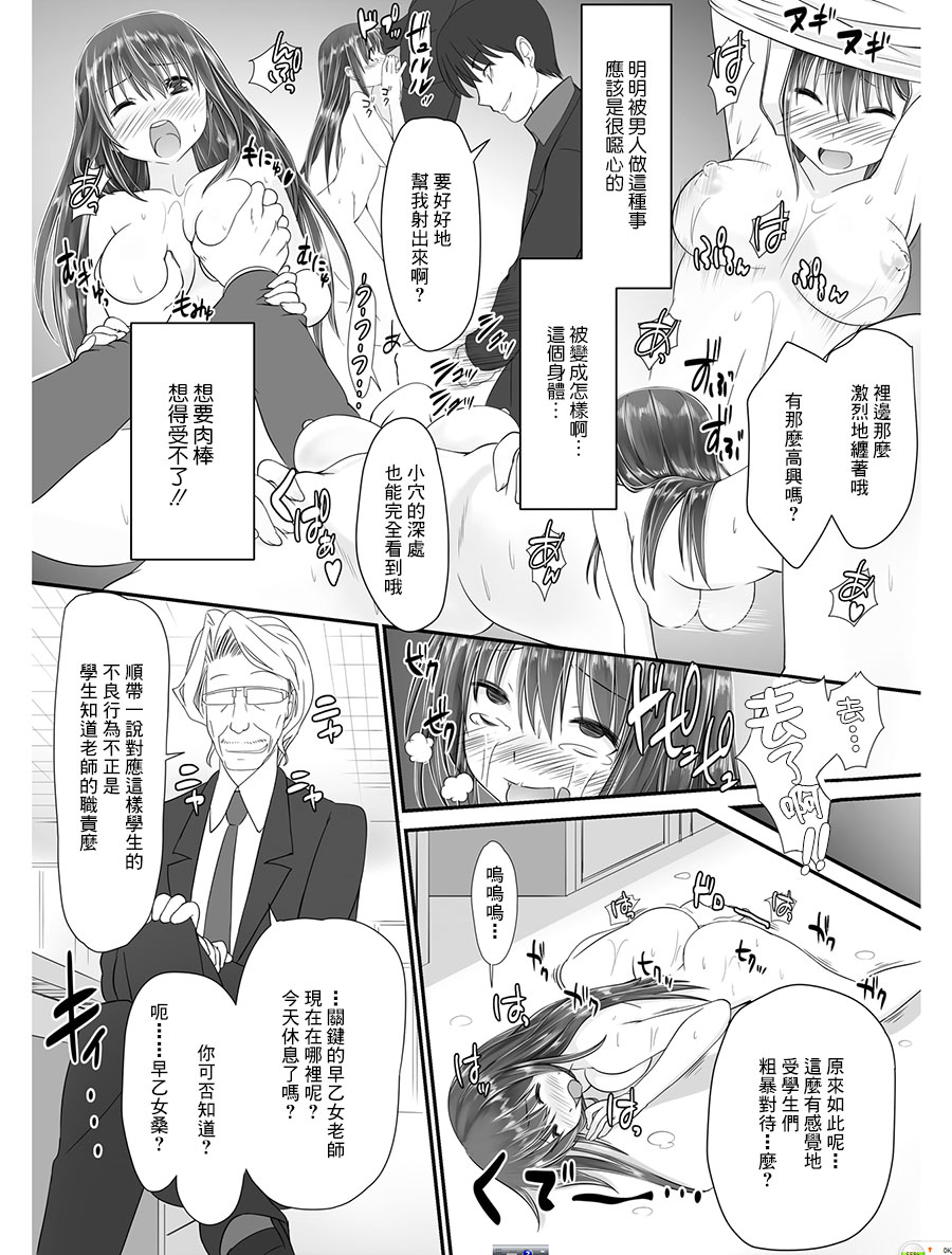 [Takase Muh] Tennyuu Sensei ~Danshikou no Kiraware Kyoushi ga Nyotaika Shitara~ 1 [Chinese] [祐希堂漢化組] - Page 31