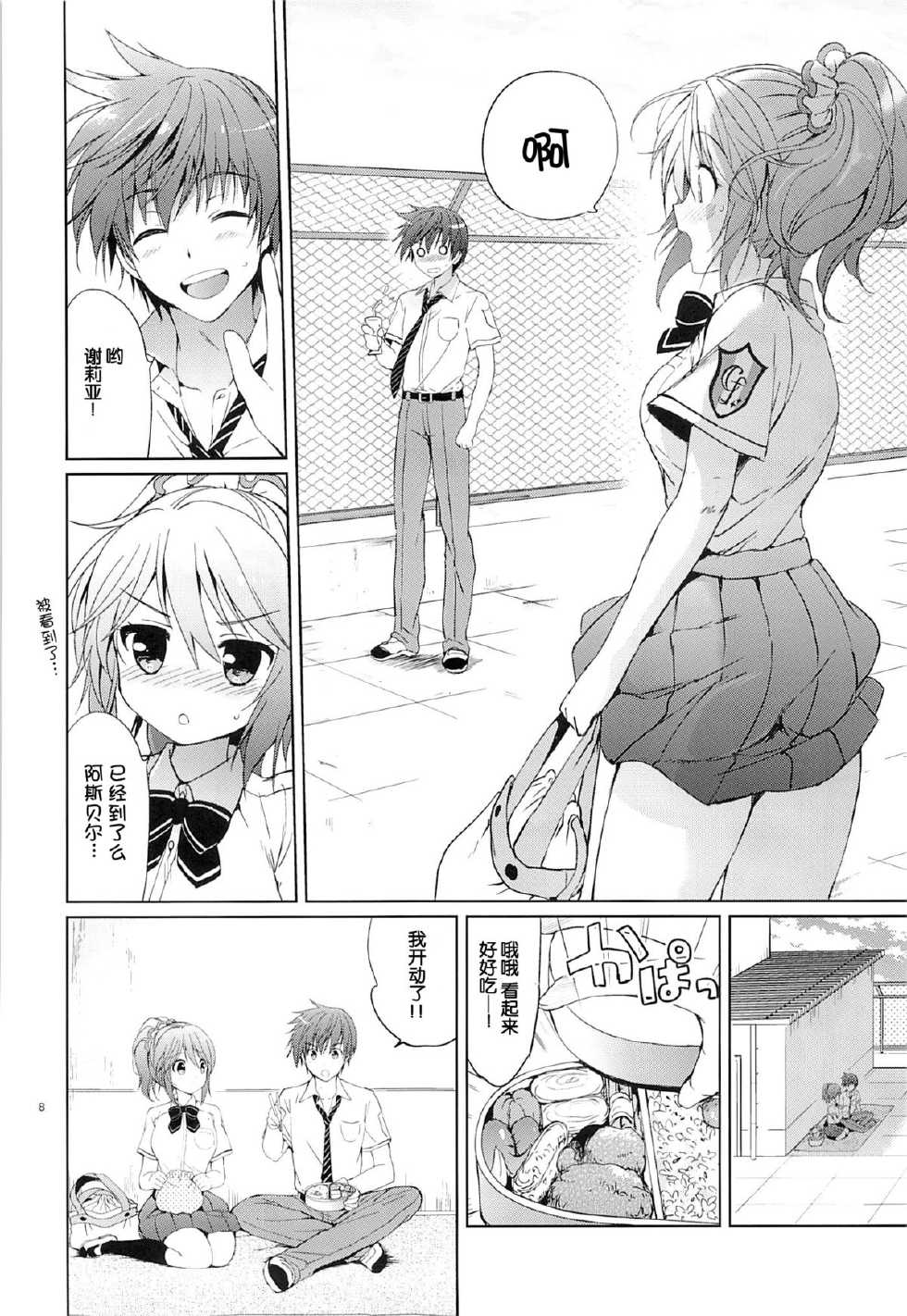 (C84) [Kurimomo (Tsukako)] Gakuen summer (Tales of Graces) [Chinese] [脸肿汉化组] - Page 8