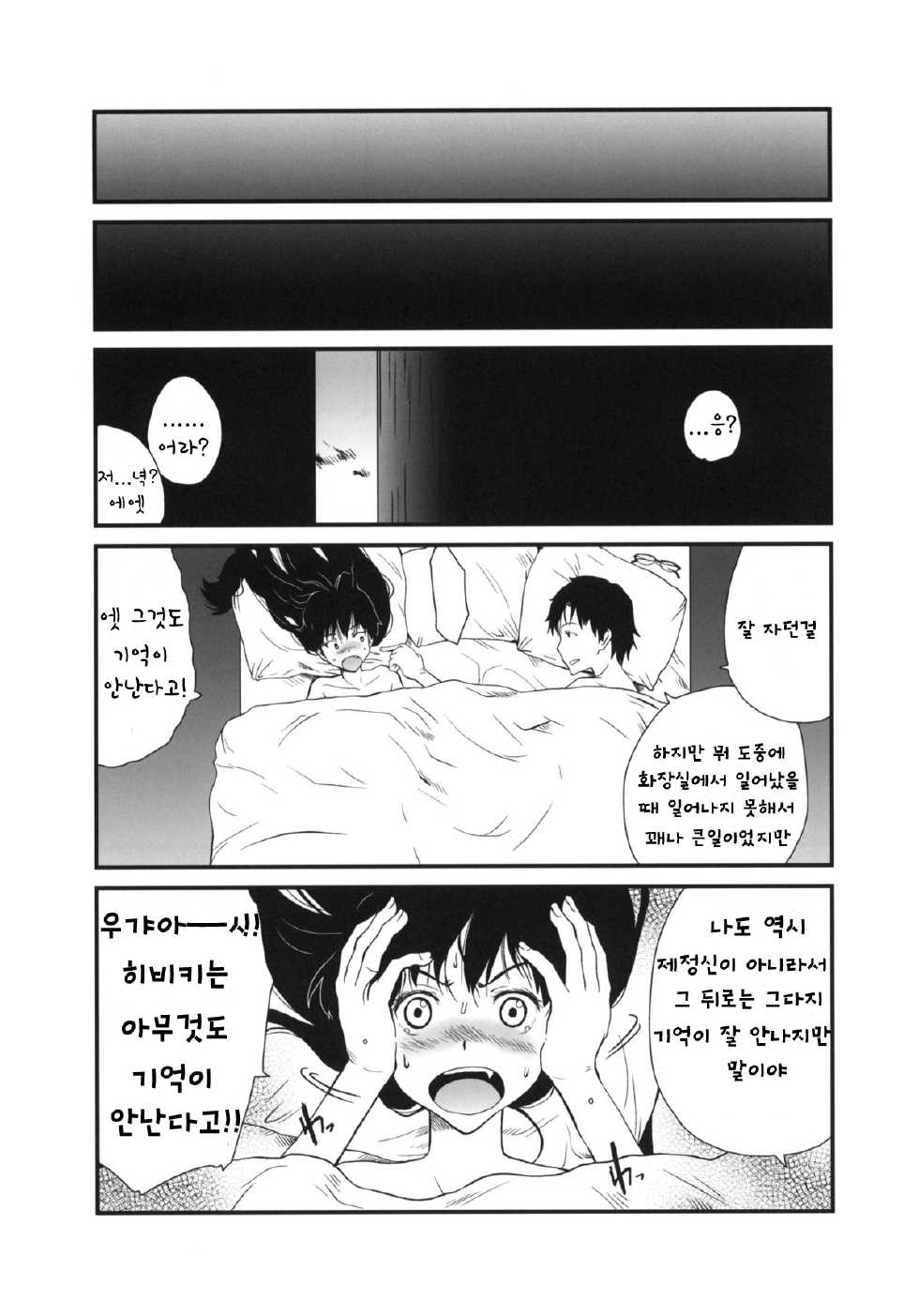 (C81) [pornostar (Tamaoki Benkyo)] Hibike Koi no Uta | 울려퍼져라 사랑의 노래 (THE IDOLM@STER) [Korean] [Ruliweb.com] - Page 22
