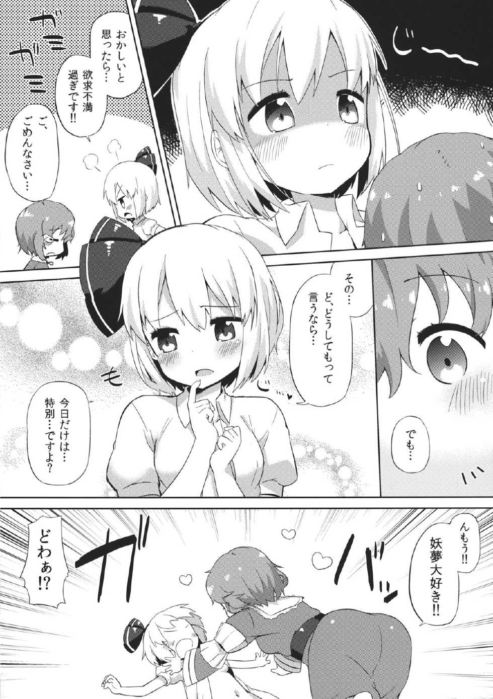 (C84) [Mukuton Kyouju to Soratobu Potato. (Muku)] Ichaicha Ghost! (Touhou Project) - Page 5