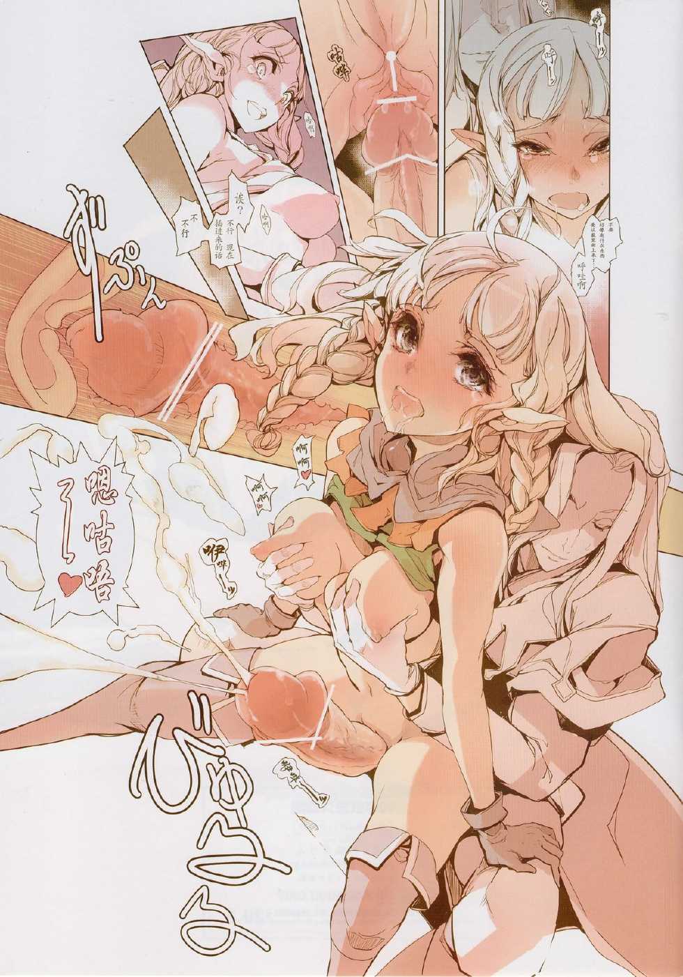 (C84) [70 Nenshiki Yuukyuu Kikan (Ohagi-san)] D&! -DRAGON & ! (Dragon's Crown) [Chinese] [CE家族社] - Page 8