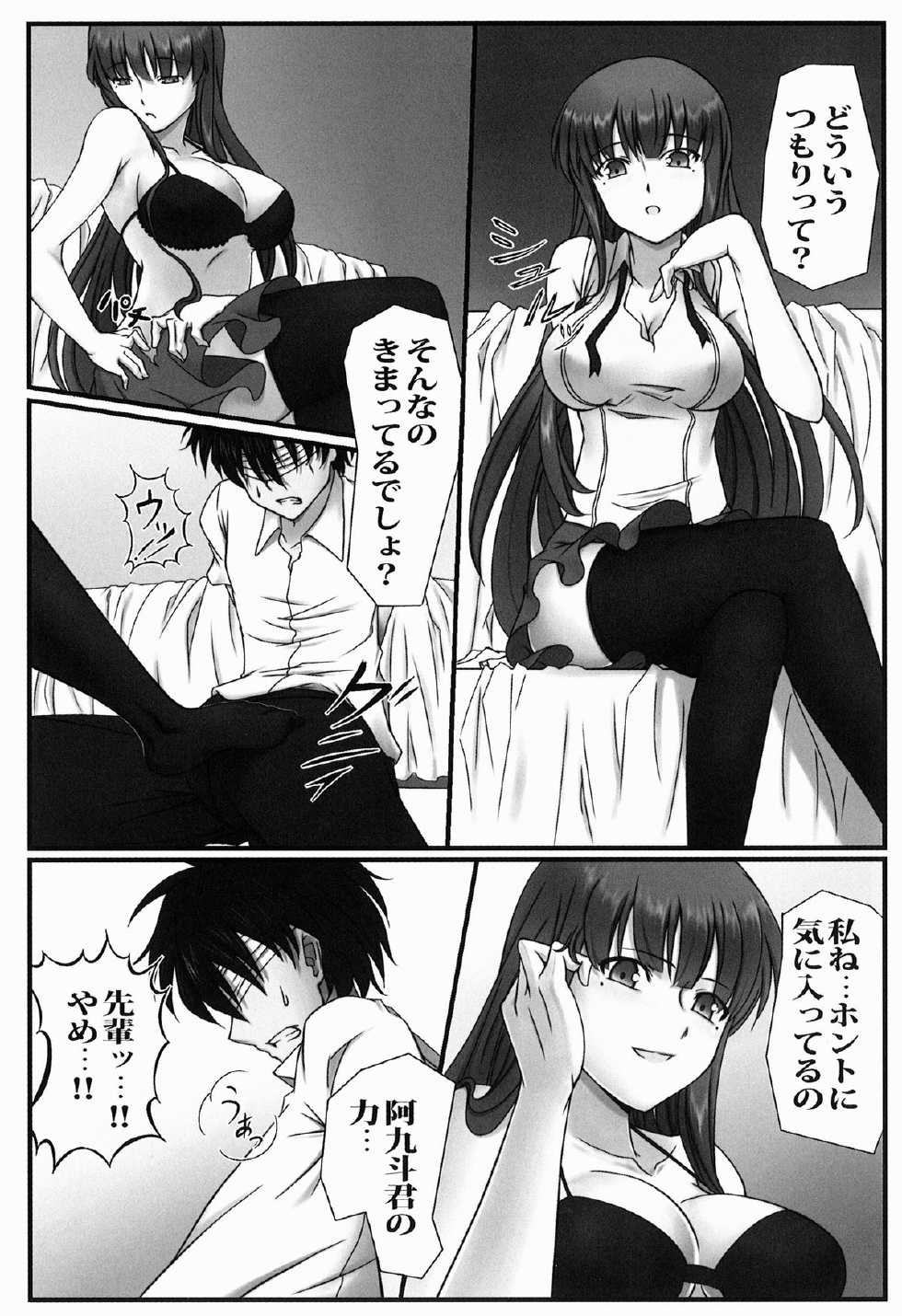 [A・O・I (emanon123)] Ichiban Ushiro no In Maou (Ichiban Ushiro no Dai Maou) - Page 4