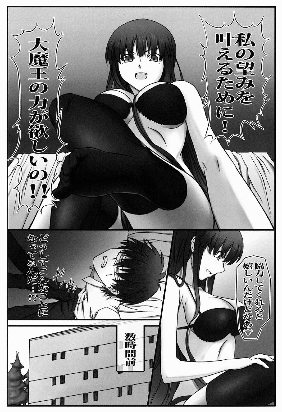 [A・O・I (emanon123)] Ichiban Ushiro no In Maou (Ichiban Ushiro no Dai Maou) - Page 5