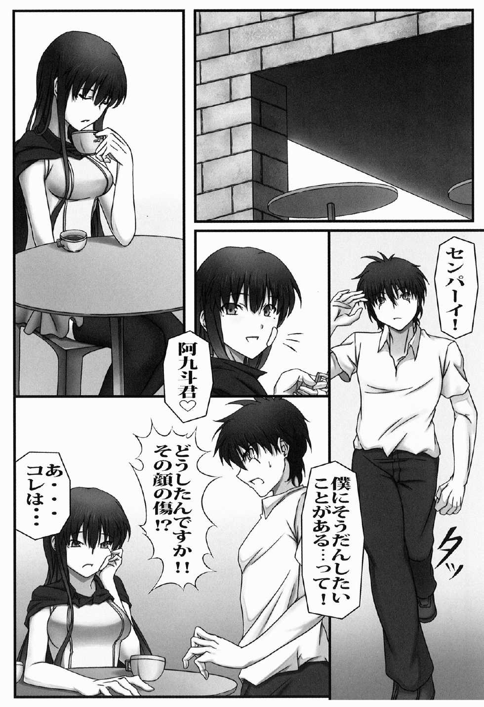 [A・O・I (emanon123)] Ichiban Ushiro no In Maou (Ichiban Ushiro no Dai Maou) - Page 6