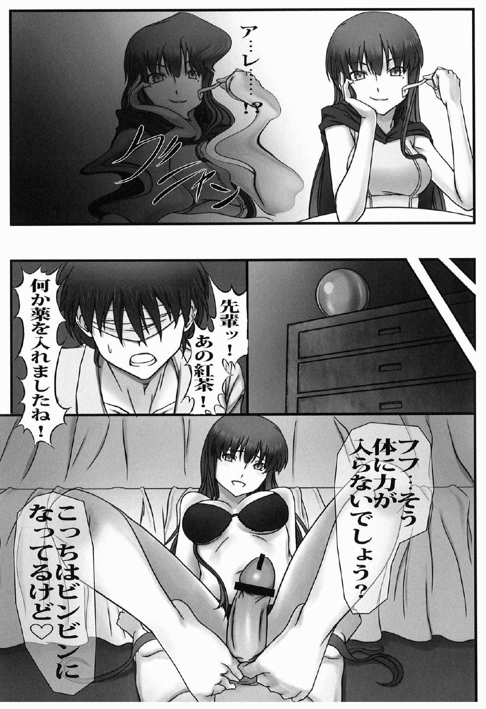 [A・O・I (emanon123)] Ichiban Ushiro no In Maou (Ichiban Ushiro no Dai Maou) - Page 9