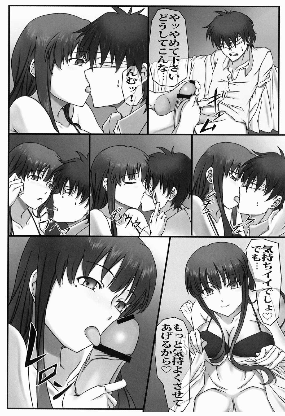 [A・O・I (emanon123)] Ichiban Ushiro no In Maou (Ichiban Ushiro no Dai Maou) - Page 10