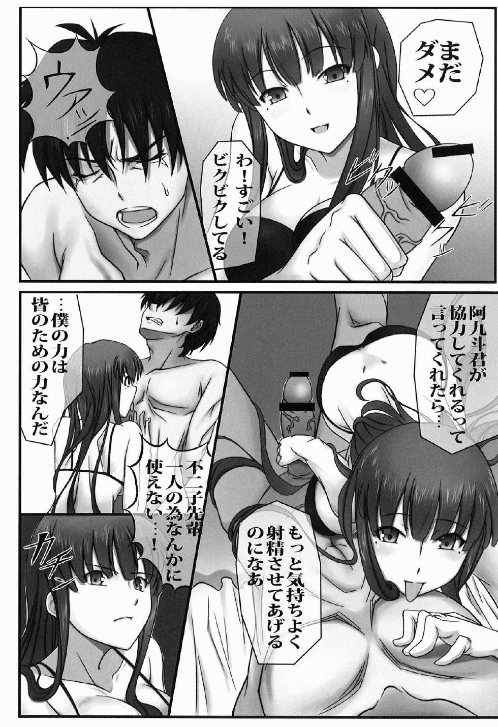 [A・O・I (emanon123)] Ichiban Ushiro no In Maou (Ichiban Ushiro no Dai Maou) - Page 12