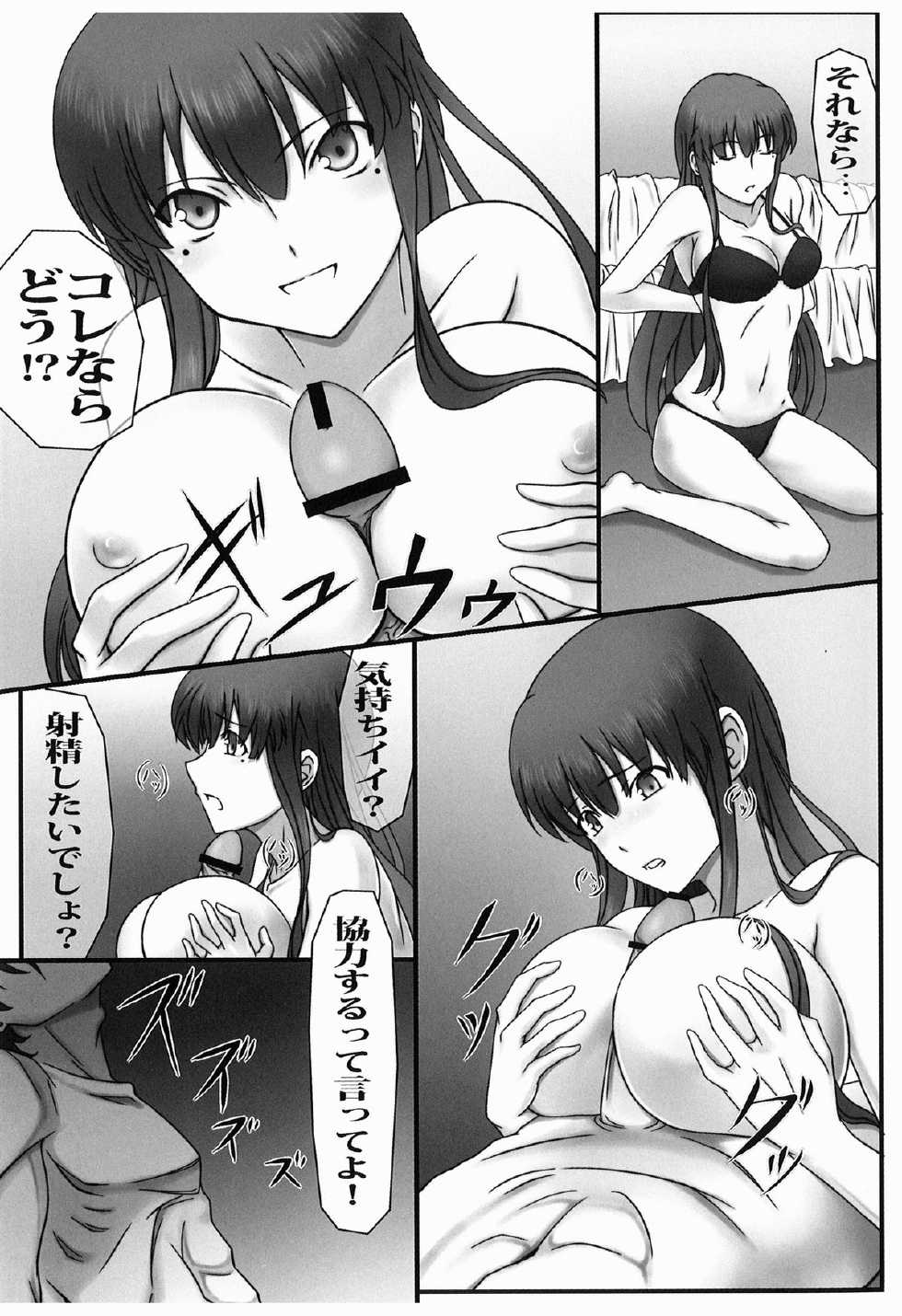 [A・O・I (emanon123)] Ichiban Ushiro no In Maou (Ichiban Ushiro no Dai Maou) - Page 13