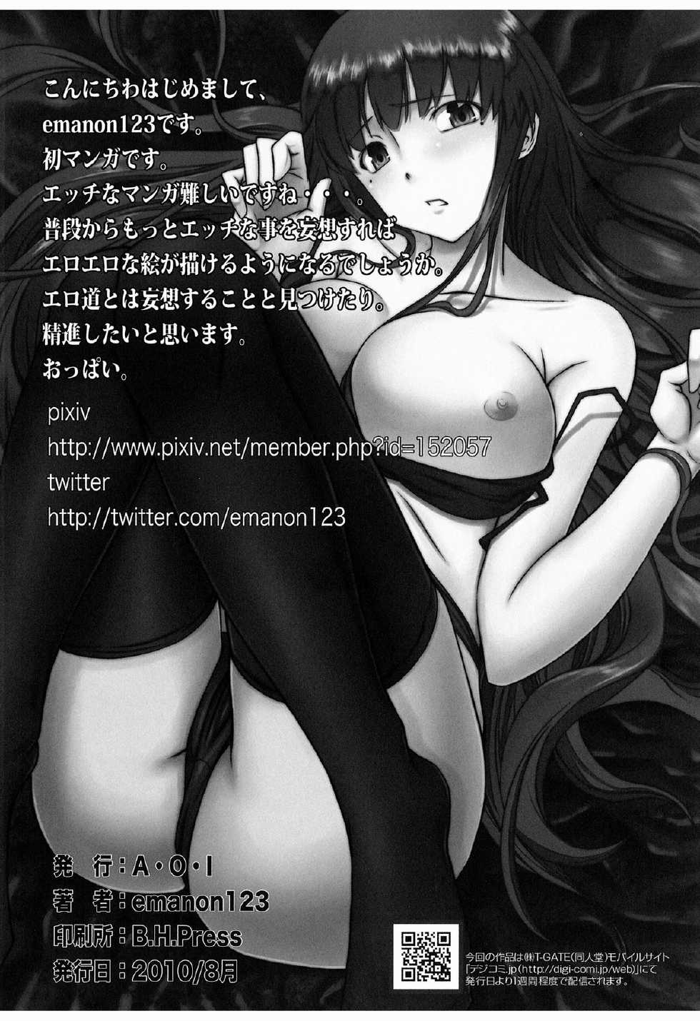 [A・O・I (emanon123)] Ichiban Ushiro no In Maou (Ichiban Ushiro no Dai Maou) - Page 26