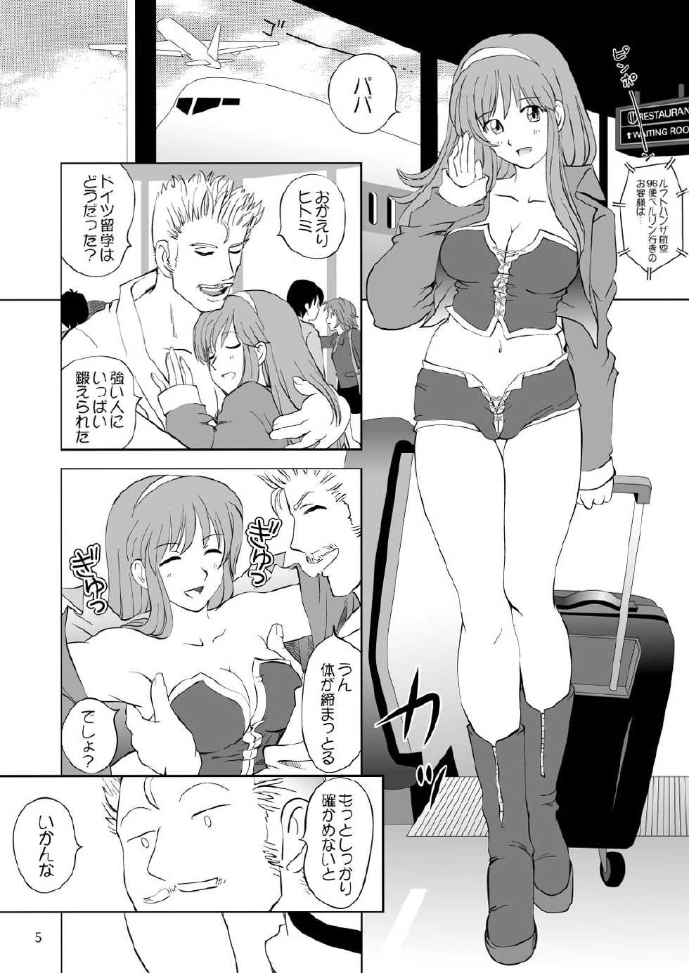 [OtakuLife JAPAN (Senke Kagero)] Sugoiyo!! Kasumi-chan 3 ~Double Complex~ (Dead or Alive) [Digital] - Page 5