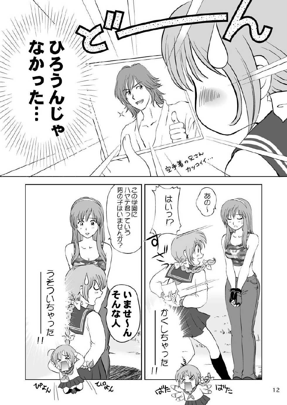 [OtakuLife JAPAN (Senke Kagero)] Sugoiyo!! Kasumi-chan 3 ~Double Complex~ (Dead or Alive) [Digital] - Page 12