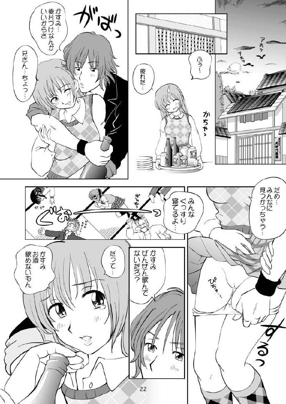 [OtakuLife JAPAN (Senke Kagero)] Sugoiyo!! Kasumi-chan 3 ~Double Complex~ (Dead or Alive) [Digital] - Page 22