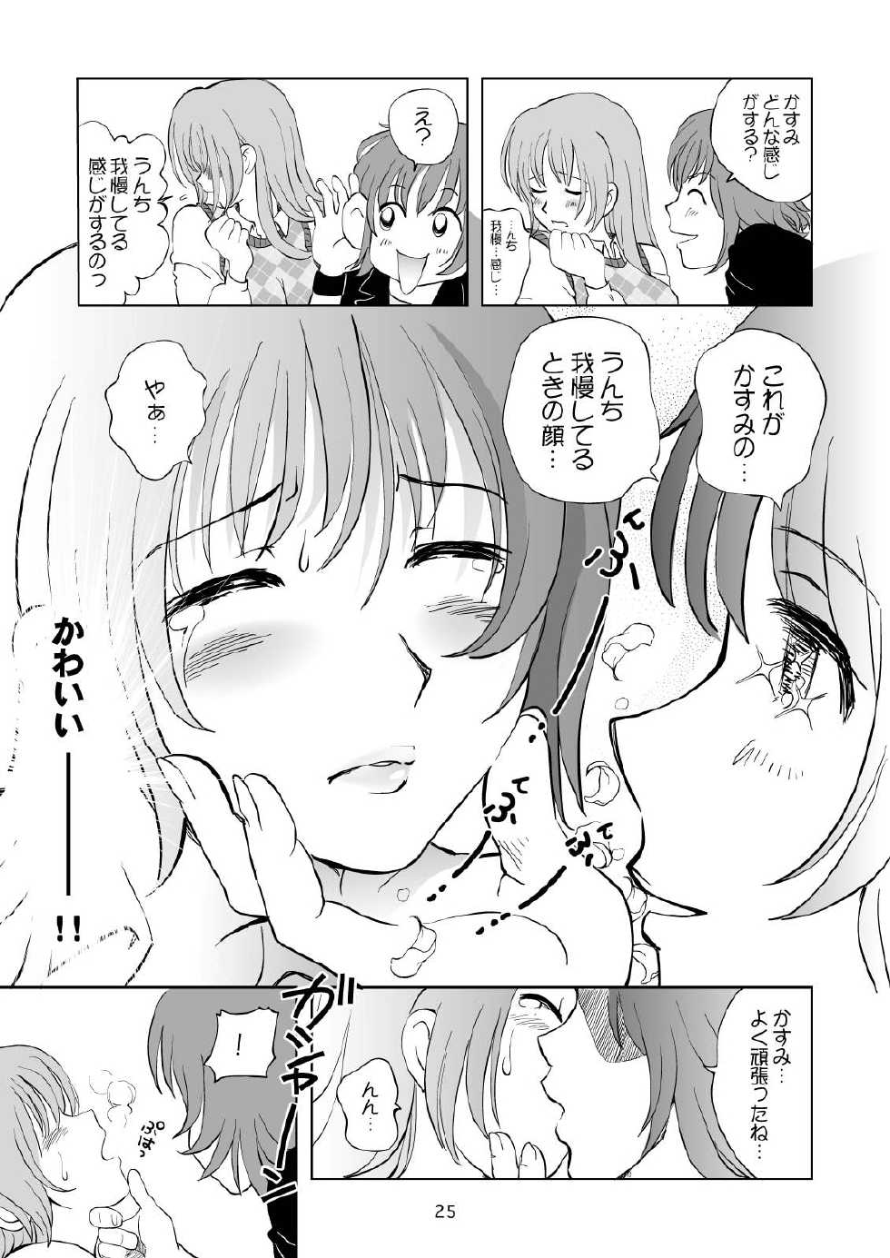 [OtakuLife JAPAN (Senke Kagero)] Sugoiyo!! Kasumi-chan 3 ~Double Complex~ (Dead or Alive) [Digital] - Page 25