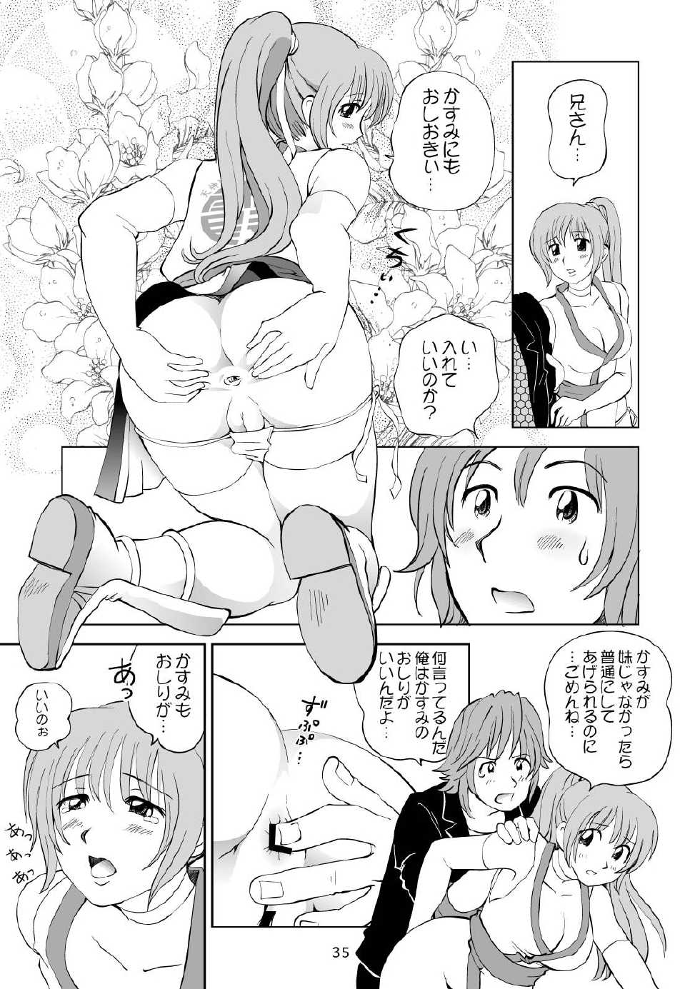 [OtakuLife JAPAN (Senke Kagero)] Sugoiyo!! Kasumi-chan 3 ~Double Complex~ (Dead or Alive) [Digital] - Page 35