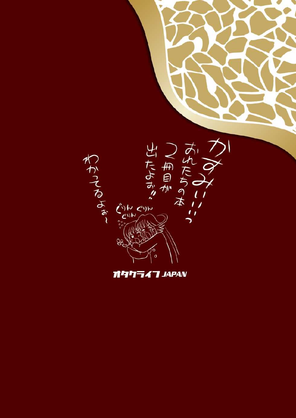 [OtakuLife JAPAN (Senke Kagero)] Sugoiyo!! Kasumi-chan 2 ~Super Sweet Core~ (Dead or Alive) [Digital] - Page 32