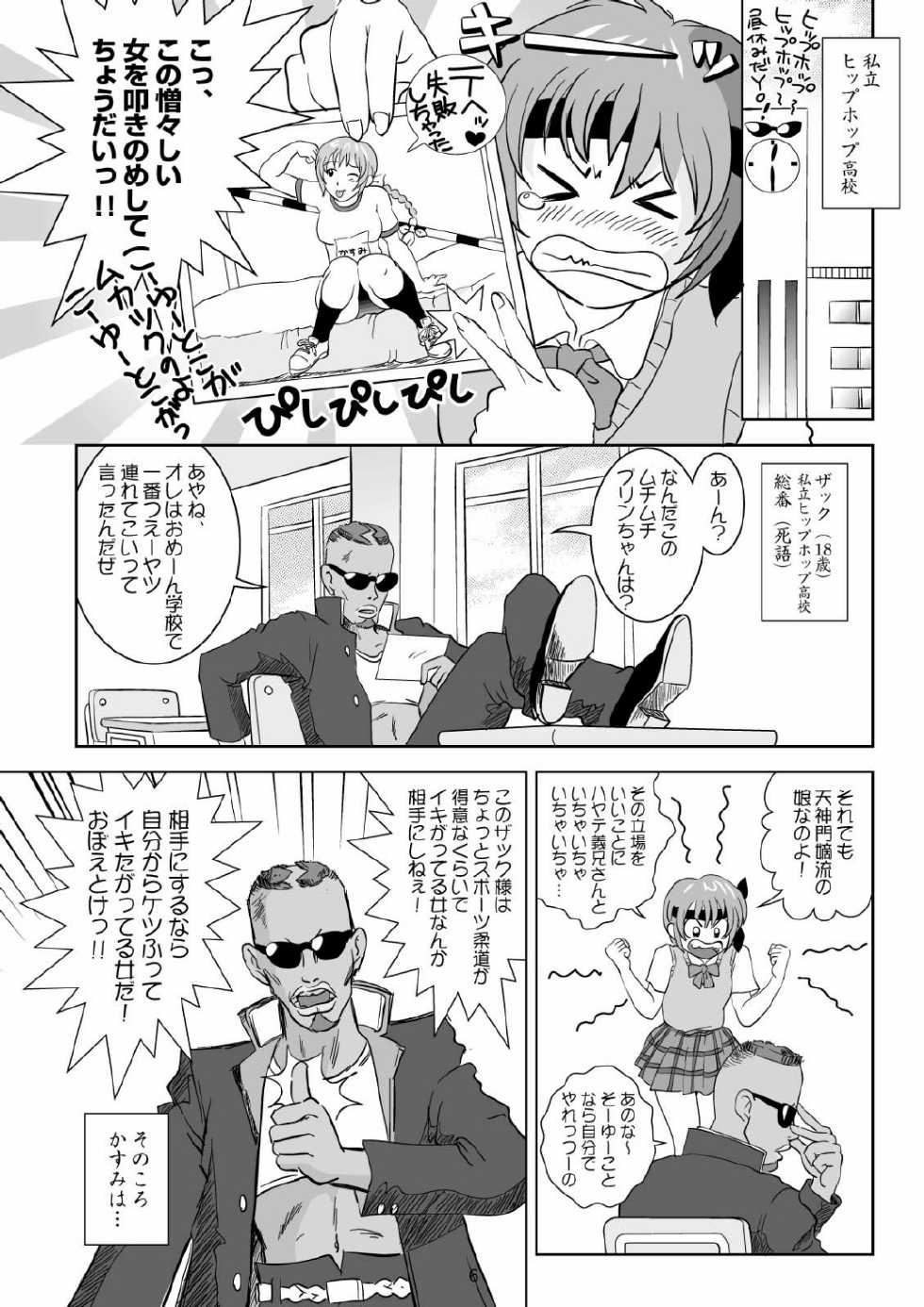 [OtakuLife JAPAN (Senke Kagero)] Sugoiyo!! Kasumi-chan (Dead or Alive) [Digital] - Page 8