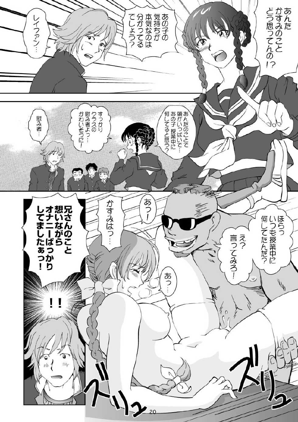 [OtakuLife JAPAN (Senke Kagero)] Sugoiyo!! Kasumi-chan (Dead or Alive) [Digital] - Page 22