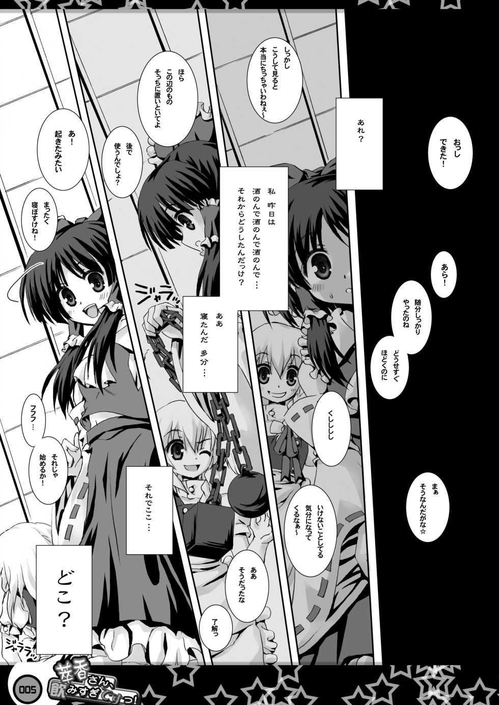 [Binmalo (Beti)] Suika-san, Nomisugi Desu! (Touhou Project) [Digital] - Page 4