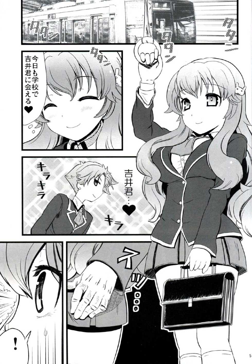 (SC46) [Boribiya (Sawarano Goan)] Baka to Namida to Otoko to Onna (Baka to Test to Shoukanjuu) - Page 4