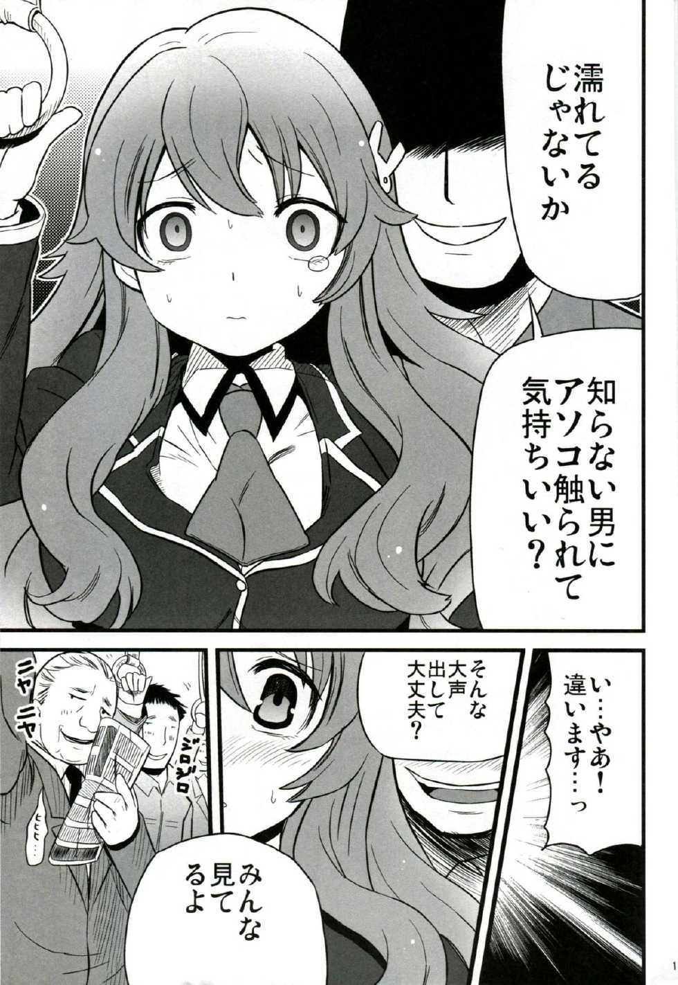 (SC46) [Boribiya (Sawarano Goan)] Baka to Namida to Otoko to Onna (Baka to Test to Shoukanjuu) - Page 10