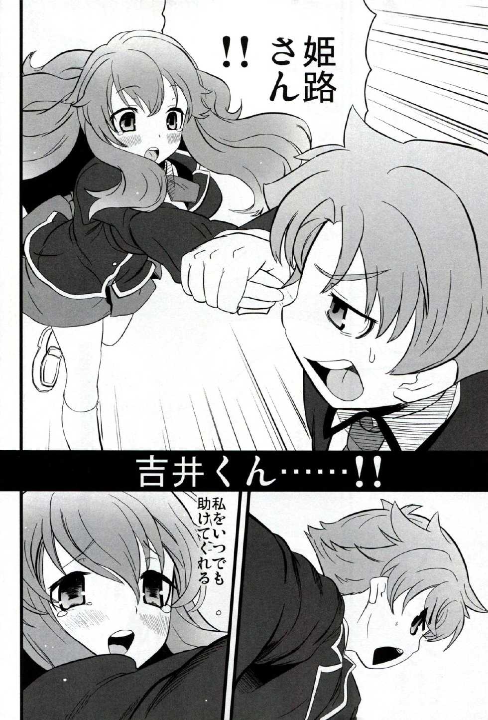 (SC46) [Boribiya (Sawarano Goan)] Baka to Namida to Otoko to Onna (Baka to Test to Shoukanjuu) - Page 13