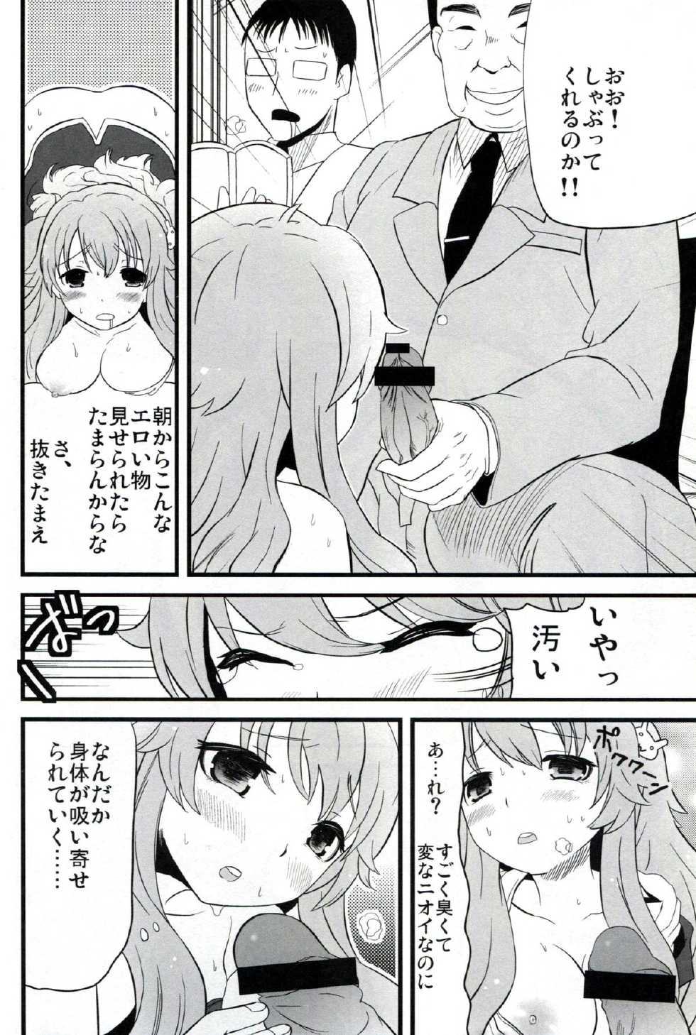 (SC46) [Boribiya (Sawarano Goan)] Baka to Namida to Otoko to Onna (Baka to Test to Shoukanjuu) - Page 17