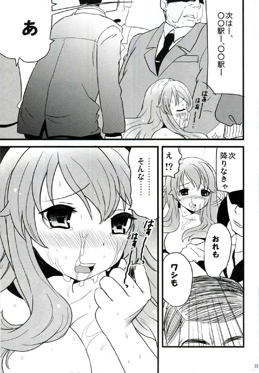 (SC46) [Boribiya (Sawarano Goan)] Baka to Namida to Otoko to Onna (Baka to Test to Shoukanjuu) - Page 22