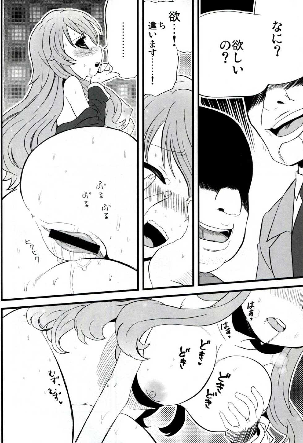 (SC46) [Boribiya (Sawarano Goan)] Baka to Namida to Otoko to Onna (Baka to Test to Shoukanjuu) - Page 23