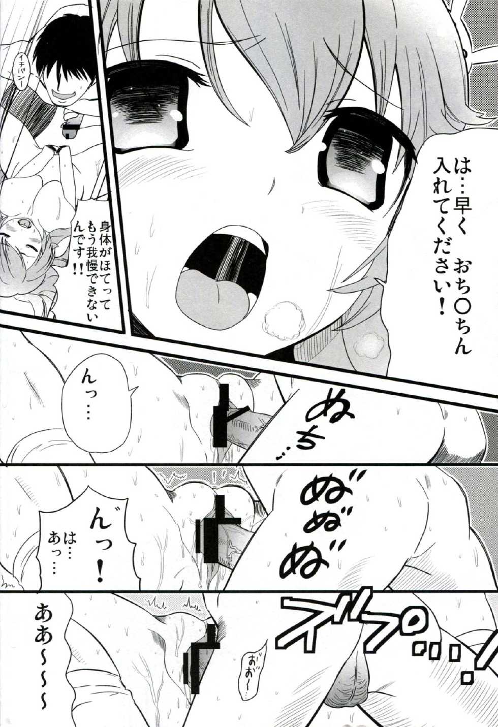 (SC46) [Boribiya (Sawarano Goan)] Baka to Namida to Otoko to Onna (Baka to Test to Shoukanjuu) - Page 27