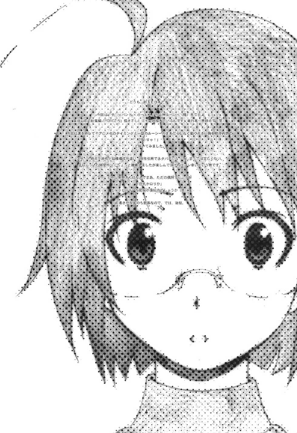 (C84) [Studio N.BALL (Haritama Hiroki)] Love Servant (Servant x Service) - Page 3