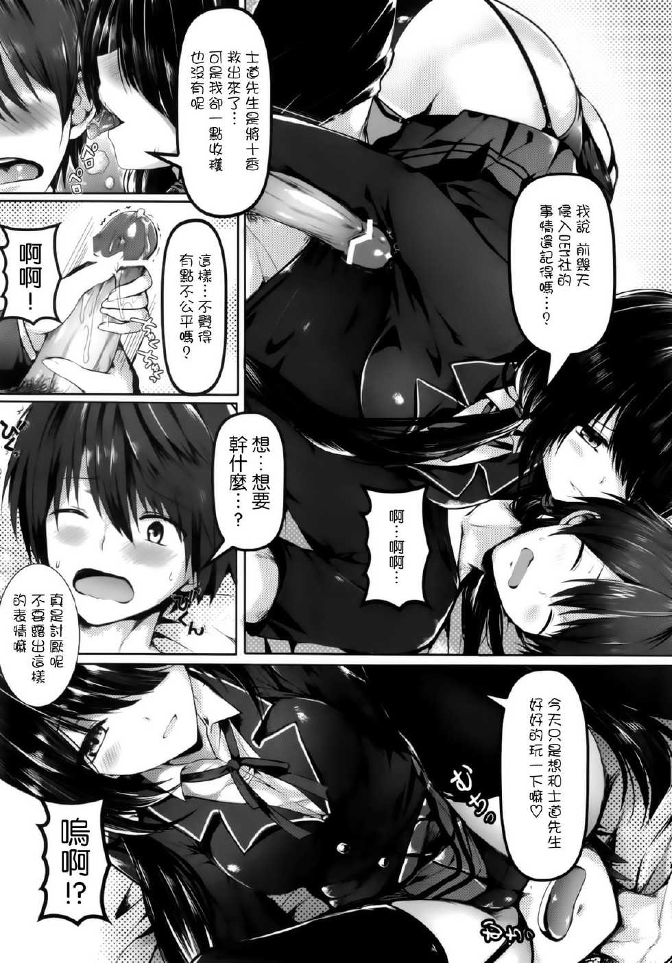 (C84) [Kanden Shoujo Chuuihou (Mafuyu)] Shoujo Kyousou Koiuta (Date A Live) [Chinese] [空気系☆漢化] - Page 6