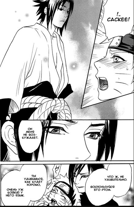 (SasuNaru Only 10Years!!) [Mikayla (Imai Hanako)] Naruto Asobi | Игра с Наруто (Naruto) [Russian] [pooh12324] - Page 11