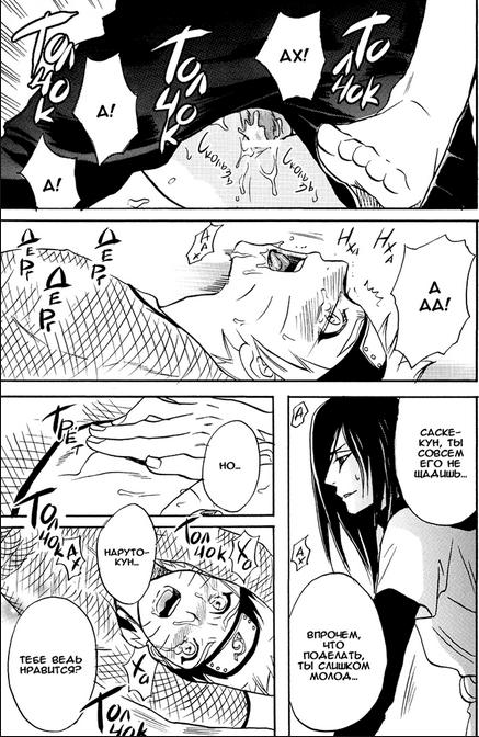 (SasuNaru Only 10Years!!) [Mikayla (Imai Hanako)] Naruto Asobi | Игра с Наруто (Naruto) [Russian] [pooh12324] - Page 22