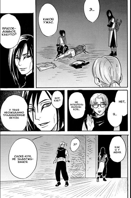 (SasuNaru Only 10Years!!) [Mikayla (Imai Hanako)] Naruto Asobi | Игра с Наруто (Naruto) [Russian] [pooh12324] - Page 28