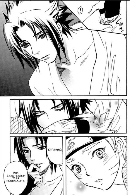 (SasuNaru Only 10Years!!) [Mikayla (Imai Hanako)] Naruto Asobi | Игра с Наруто (Naruto) [Russian] [pooh12324] - Page 30